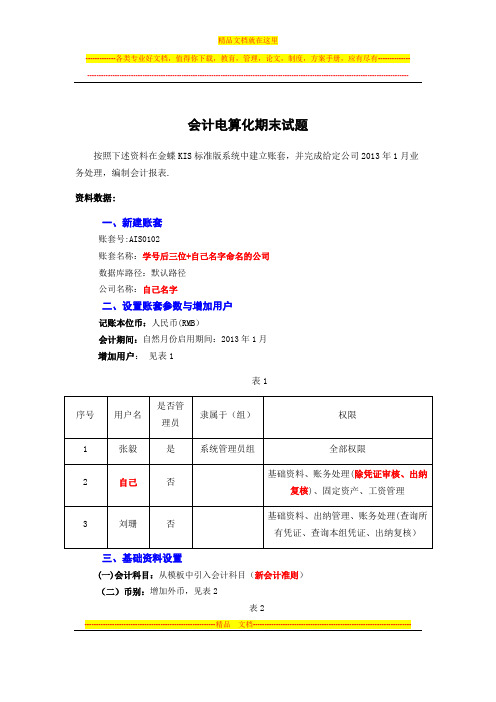 会计电算化期末考试题