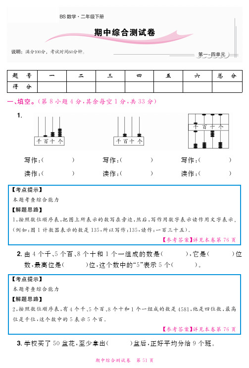 二年级下册数学试题-期中综合测试 北师大版(含解析)