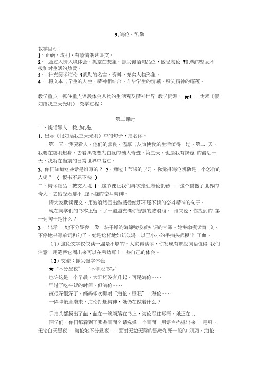 海伦凯勒第二课时