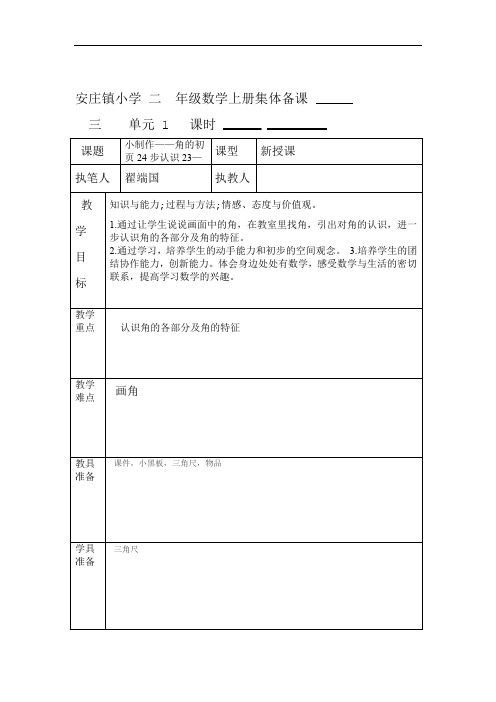 (完整版)小学二年级上册数学三单元教案