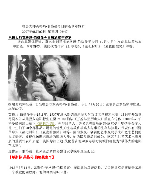 英格玛·伯格曼