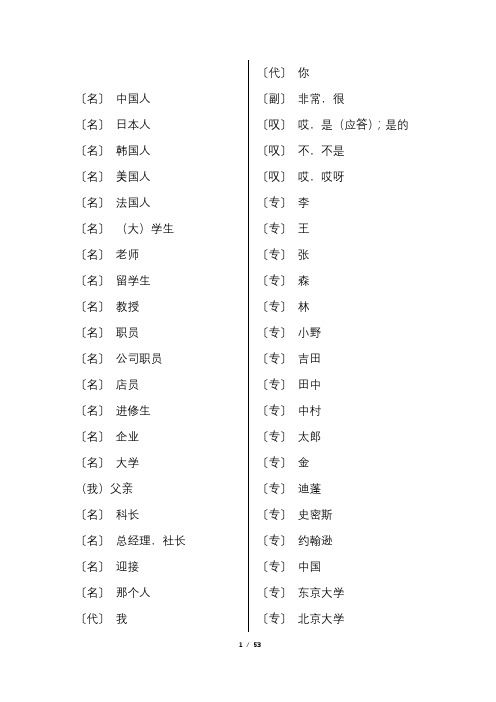 标日初级上下册单词默写(完整)