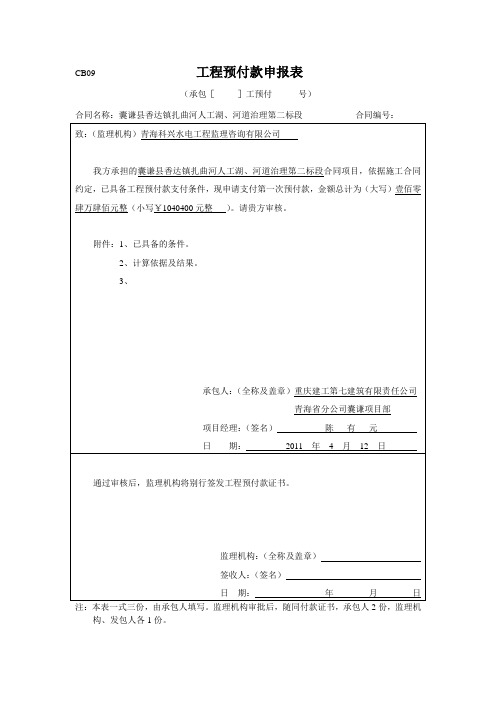 工程预付款申报表