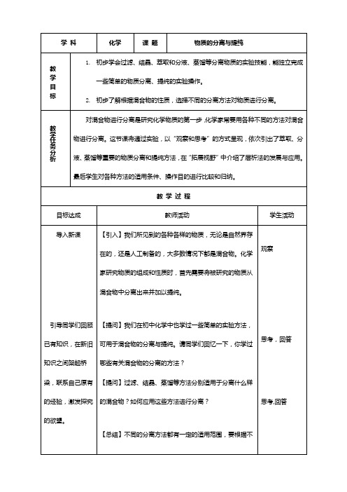 浙江省义乌市第三中学化学必修教学设计：物质的分离和提纯苏教版