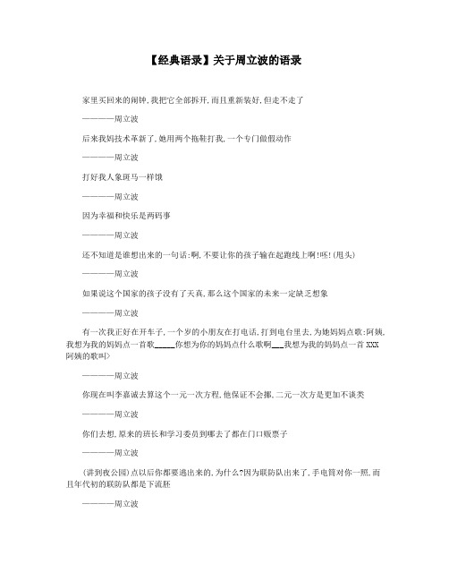 【经典语录】关于周立波的语录