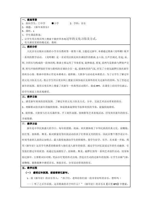 全国中小学教学中的互联网搜索优秀教学案例评选