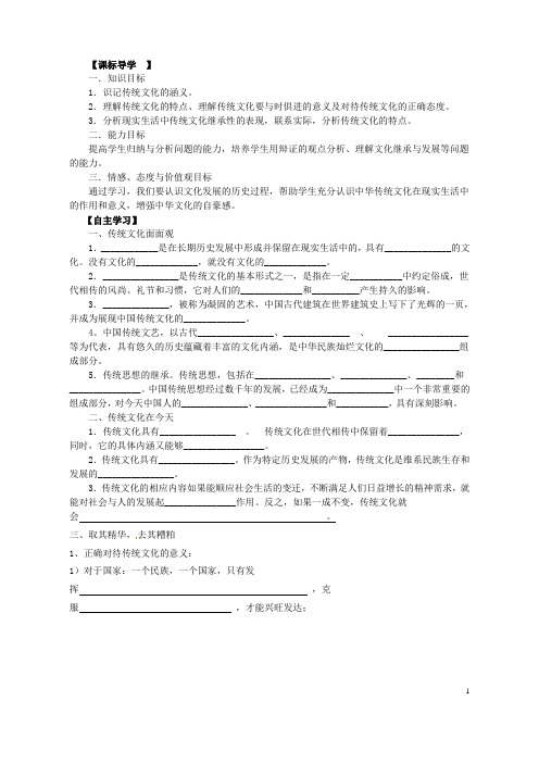 高中政治 第二单元 第四课 传统文化的继承导学案 新人教版必修3