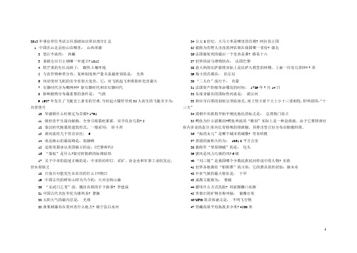 2013年事业单位考试公共基础知识常识部分汇总