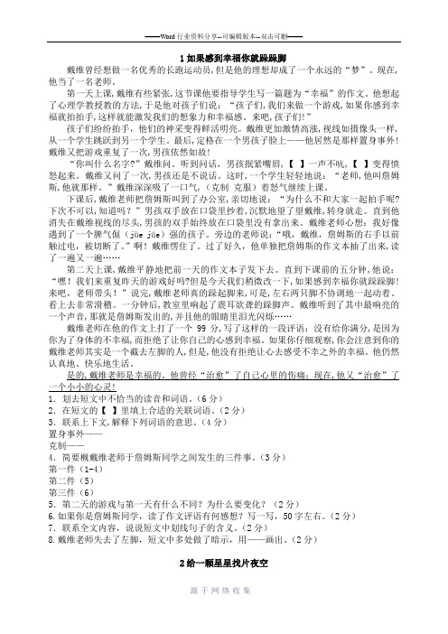 南京市小学六年级语文阅读含答案