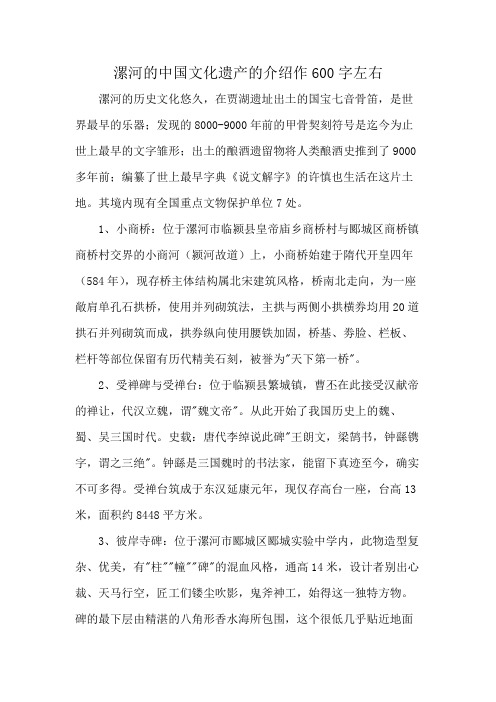 漯河的中国文化遗产的介绍作600字左右