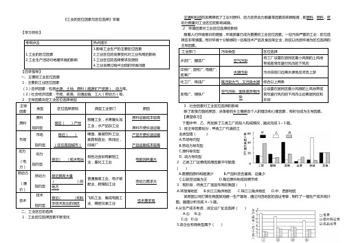 工业的区位因素与区位选择导学案(有答案)