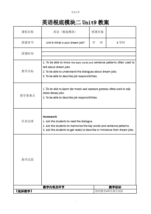 英语基础模块第2册Unit9教案