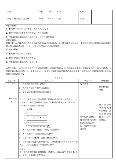 《概率初步》复习课