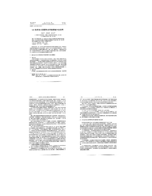 GIS技术在水资源和水环境领域中的应用_图文(精)