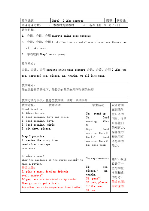 英语译林版一年级下册2020 Unit 3 I like carrots第4课时