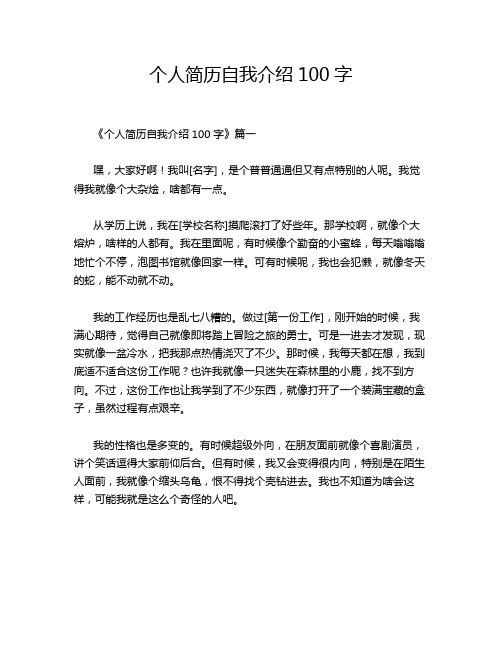 个人简历自我介绍100字