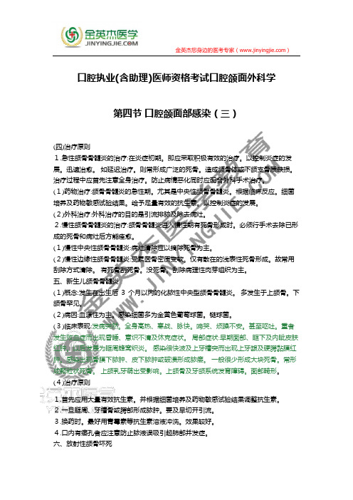 口腔执业(含助理)医师资格考试口腔颌面外科学第四节 口腔颌面部感染(三)