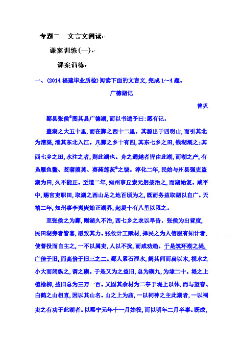 高三语文一轮复习 专题二 文言文阅读 课案训练(一) Word版含答案.doc