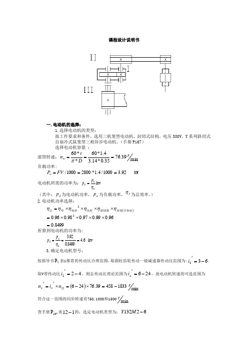 一级圆柱齿轮减速器计算说明书