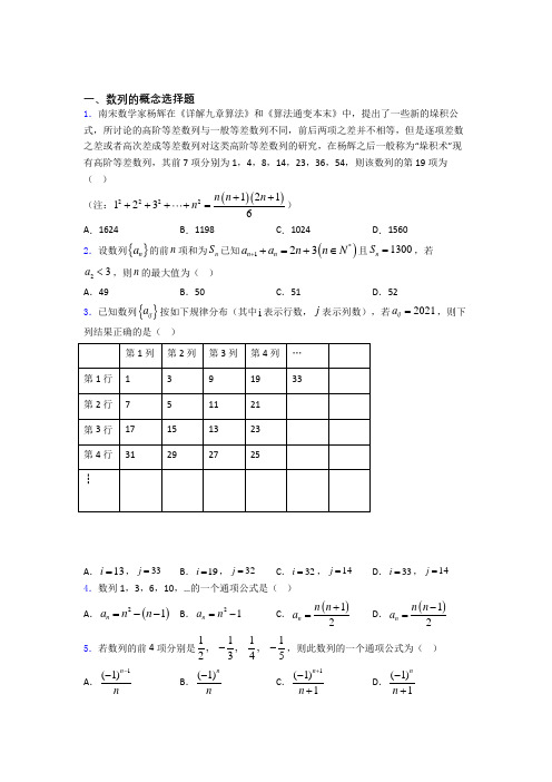 江西江西省吉安市第一中学高二数学数列的概念练习试题百度文库