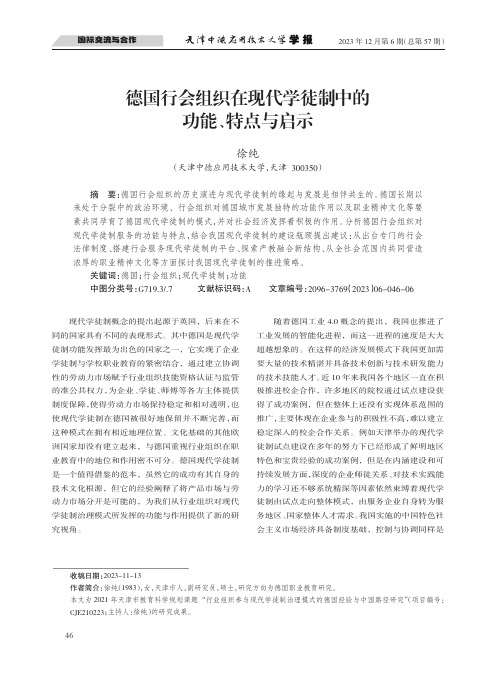 德国行会组织在现代学徒制中的功能、特点与启示