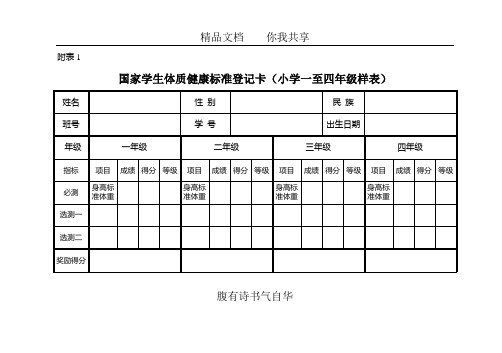 鲁教体字0703学生体质健康标准登记卡横向B5