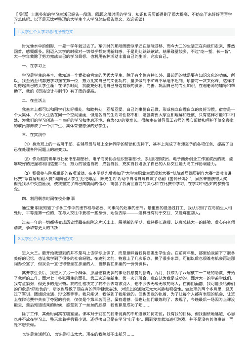 大学生个人学习总结报告范文10篇