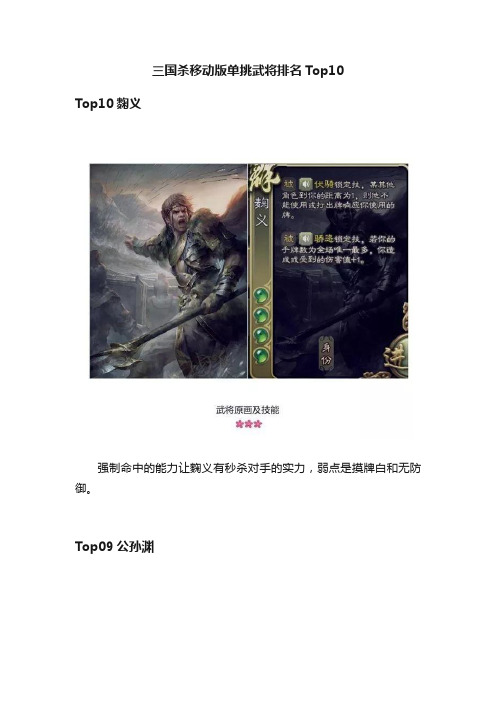 三国杀移动版单挑武将排名Top10