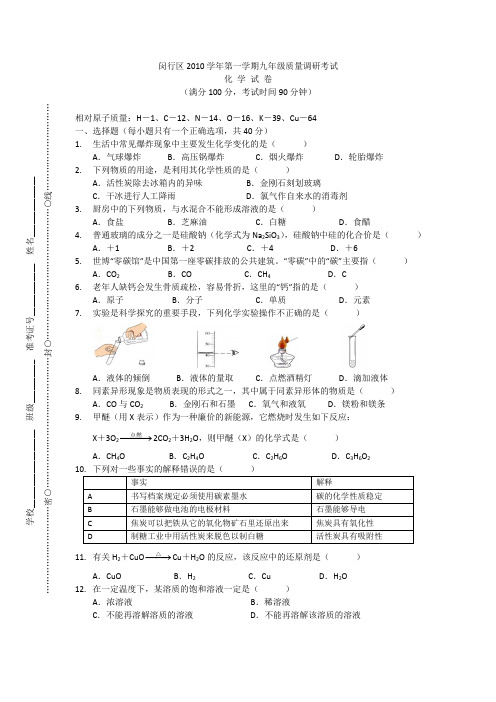 年闵行区初三第一学期期末一模化学试题