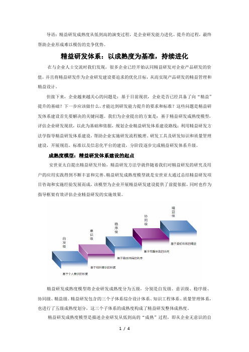 精益研发成熟度模型