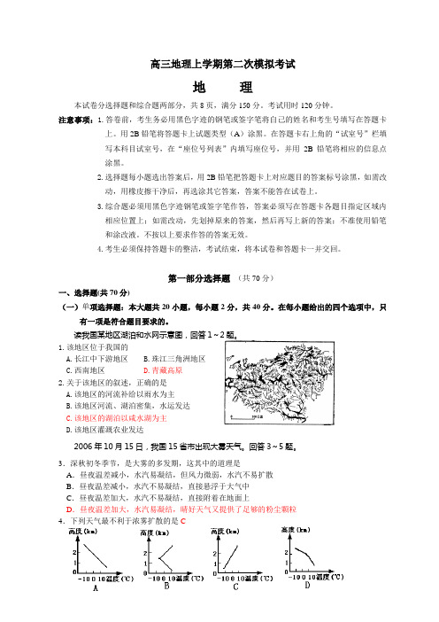 高三地理上学期第二次模拟考试