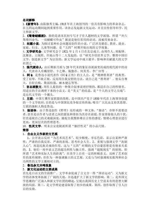 现代文学复习资料