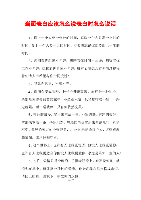 当面表白应该怎么说表白时怎么说话