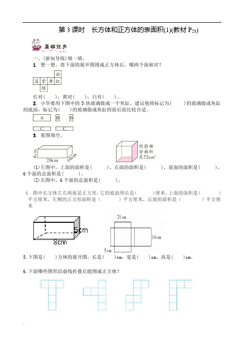 长方体和正方体的展开图练习