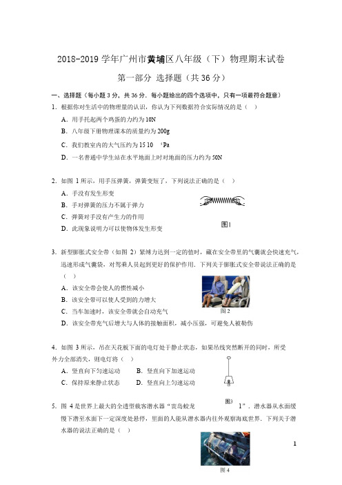 2018-2019学年广州市黄埔区八年级(下)物理期末试卷及答案