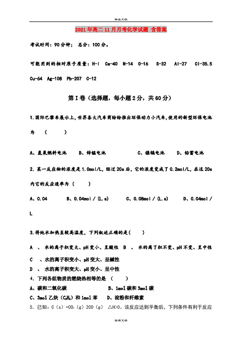 2021年高二11月月考化学试题 含答案