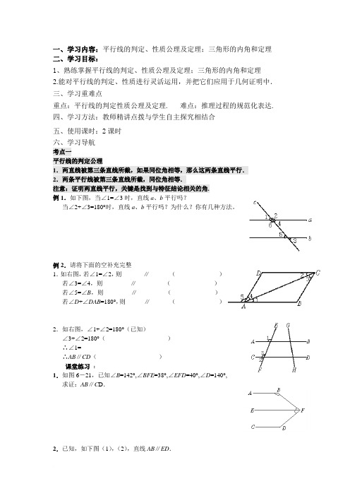 平行线的判定、性质公理及定理