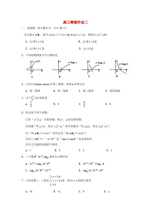 高三数学寒假作业二.doc