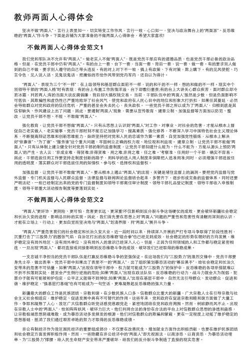 教师两面人心得体会