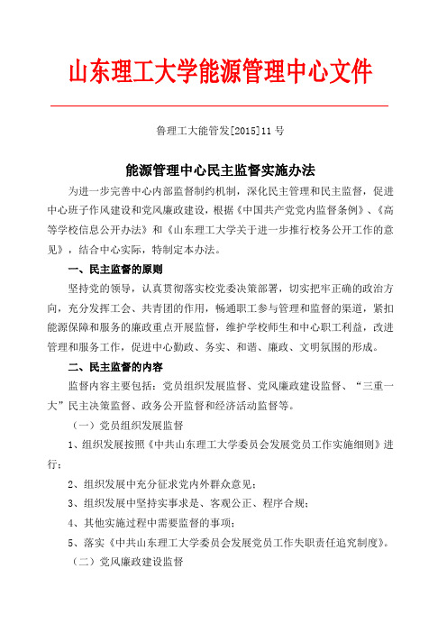 山东理工大学能源管理中心文件