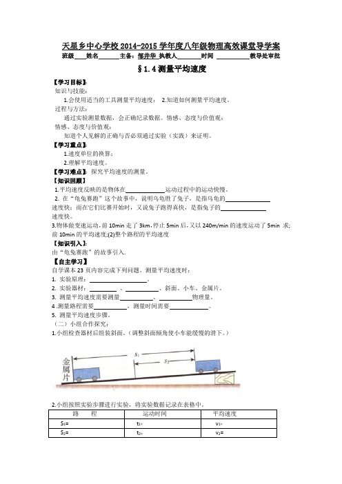 1.4平均速度(导学案)