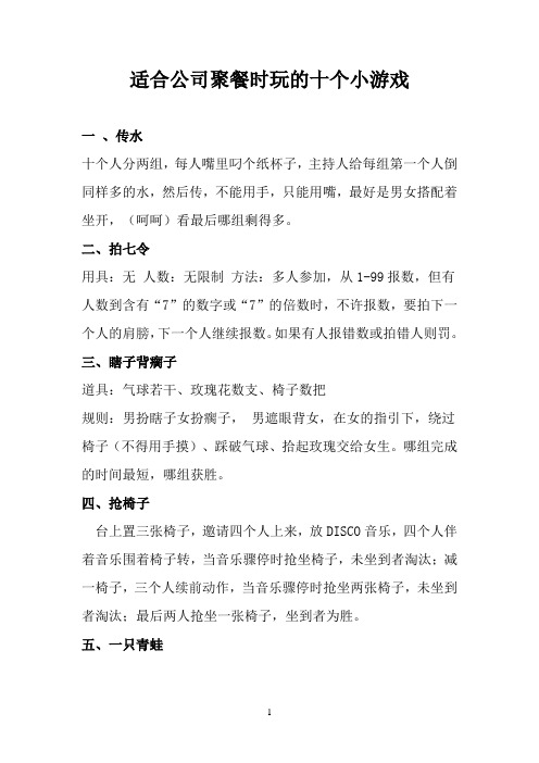 适合公司聚餐时玩的十个小游戏