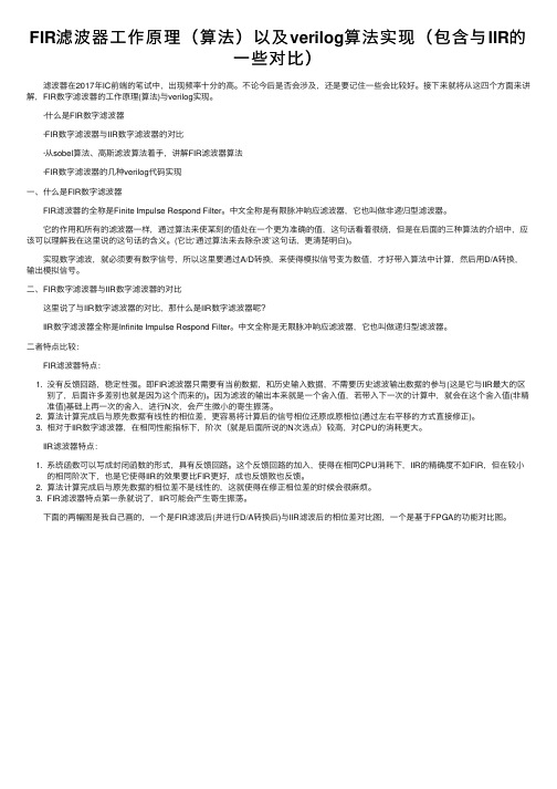 FIR滤波器工作原理（算法）以及verilog算法实现（包含与IIR的一些对比）
