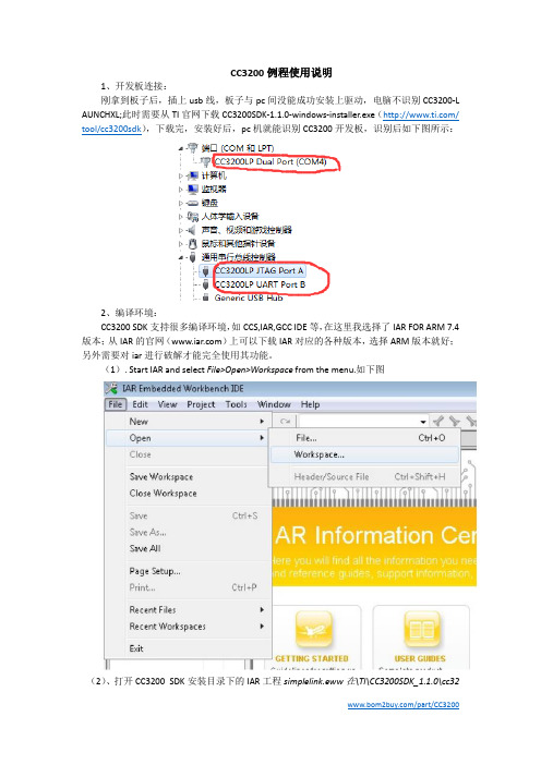 CC3200例程使用说明