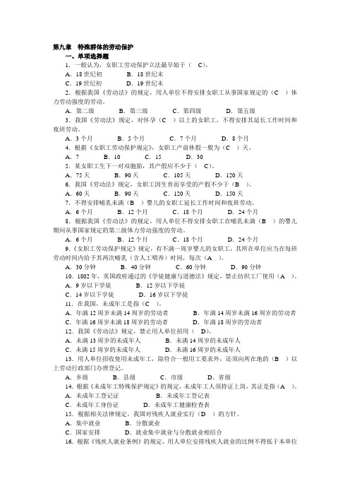 边学边练九(2013劳动法学每章节的复习资料)