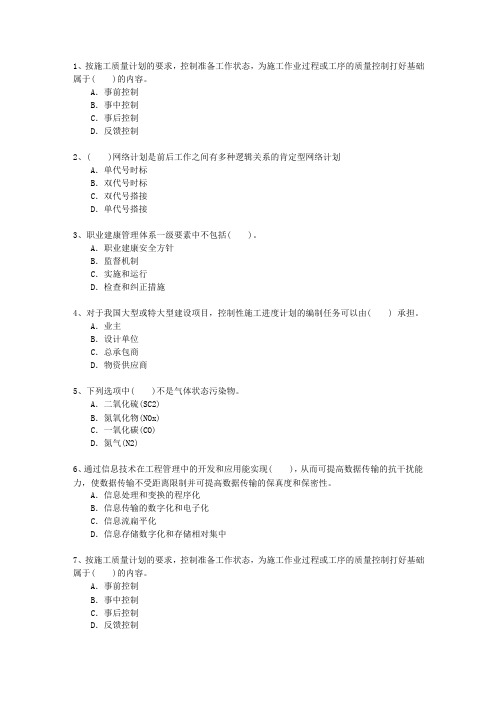 2015三级山西省建造师考试施工管理理论考试试题及答案