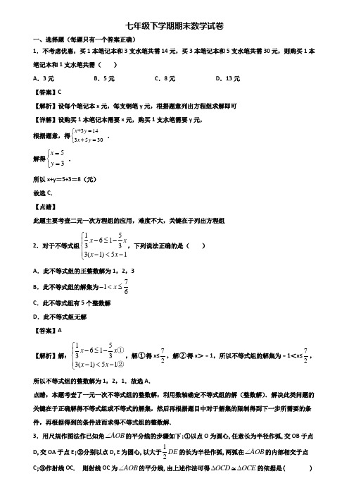 ∥3套精选试卷∥2020年廊坊市七年级下学期期末学业质量检查模拟数学试题