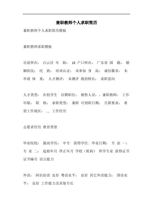 兼职教师个人求职简历