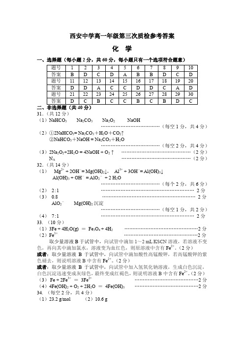 西安中学高一年级第三次质检化学答案