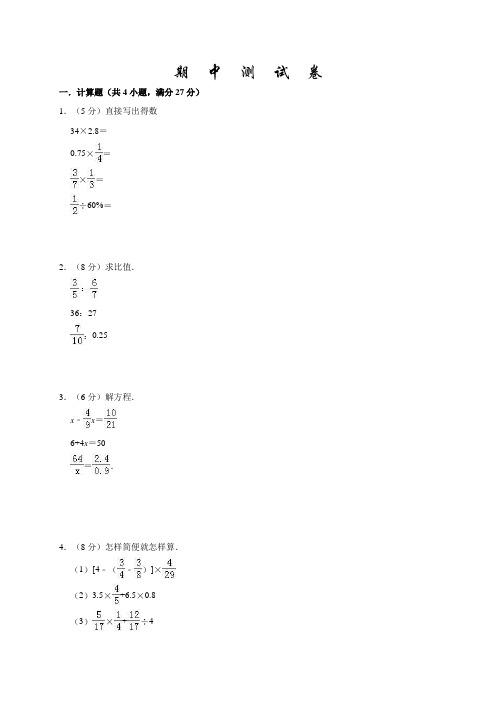 苏教版六年级上册数学《期中考试试卷》(带答案解析)